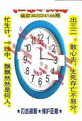 24166期: 福彩3D丹东全图分析