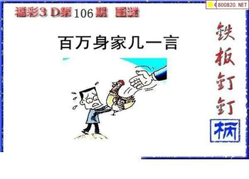 福彩3D 26106期佐罗图一掌经预测图