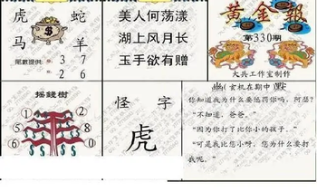 25330期: 大兵福彩3D黄金报图版