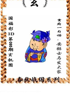 福彩3D 26095期佐罗图一掌经预测图