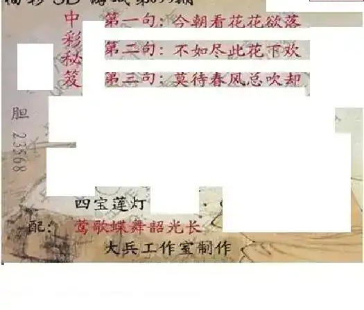 25099期: 大兵福彩3D黄金报图版