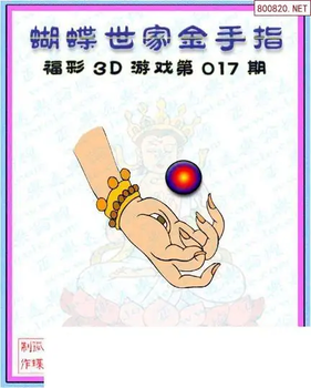 26017期: 3D蝴蝶世家蝴蝶彩图