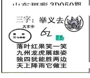 26050期: 三毛3D精品图谜