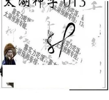 26013期: 太湖图福彩3D精品预测