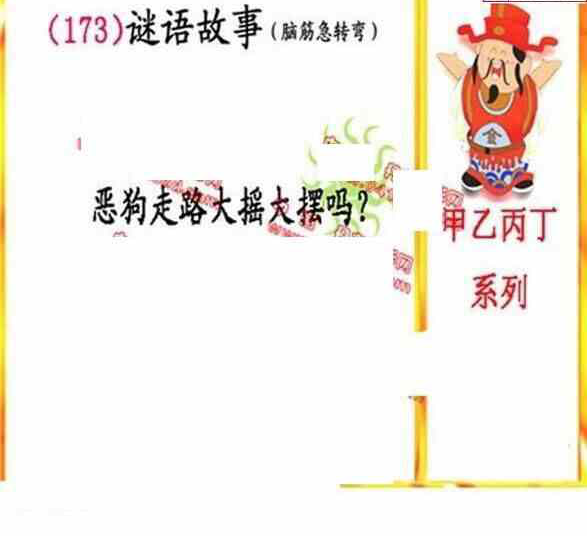 24173期: 福彩3D丹东全图分析