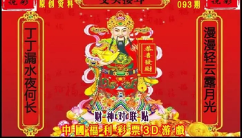 26093期: 财神说彩3D全套图版