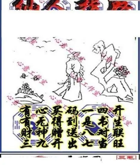 25243期: 三毛3D精品图谜