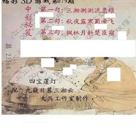 25079期: 大兵福彩3D黄金报图版