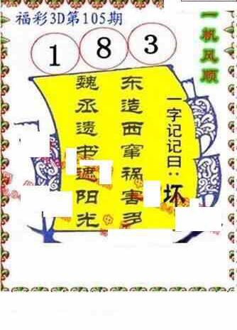 24105期: 福彩3D丹东全图分析