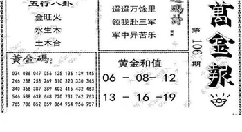 26106期: 大兵福彩3D黄金报图版