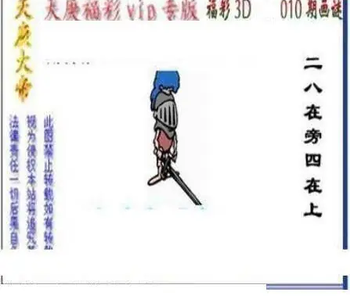 26010期: 三毛3D精品图谜