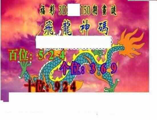 24150期: 三毛3D精品图谜