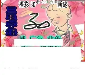 25317期: 三毛3D精品图谜