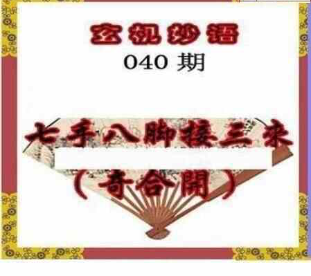 25040期: 三毛3D精品图谜