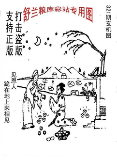 25321期: 老村长福彩3D天天图谜