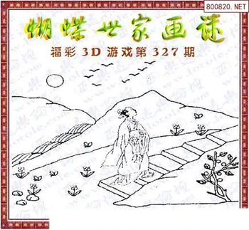 25327期: 3D蝴蝶世家蝴蝶彩图