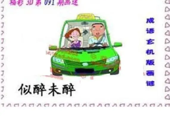 26091期: 福彩3D丹东全图分析