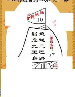 九宝图26101期福彩3D寻码图