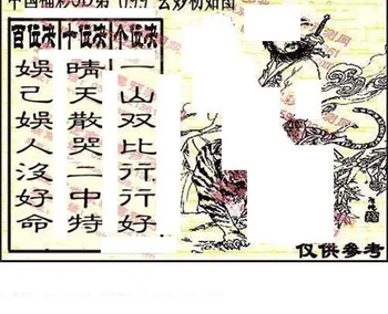 福彩3D 26099期佐罗图一掌经预测图