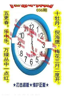 26036期: 福彩3D丹东全图分析