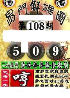 福彩3D 26108期佐罗图一掌经预测图