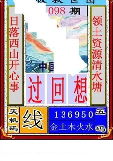 福彩3D26098期天中全套预测分析图