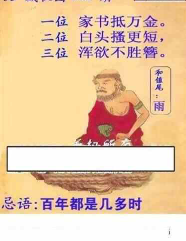 24242期: 白老3D杀码图版