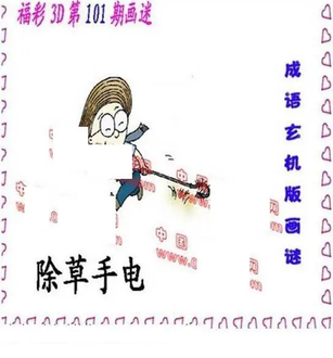 26101期: 福彩3D丹东全图分析