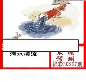 25257期: 白老3D杀码图版