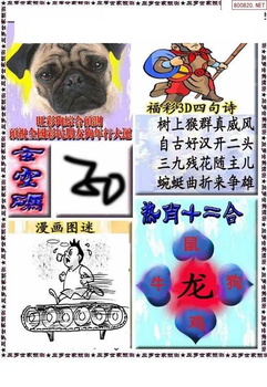 福彩3D 26095期佐罗图一掌经预测图