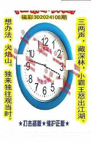 24108期: 福彩3D丹东全图分析