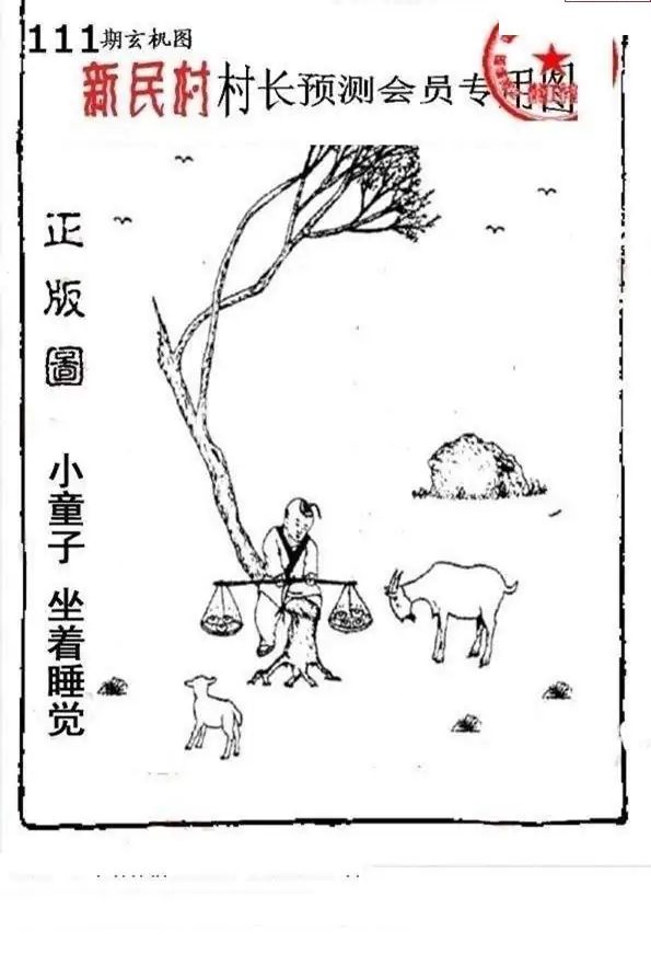 25111期: 老村长福彩3D天天图谜