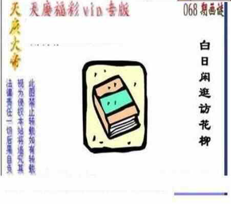 24068期: 三毛3D精品图谜