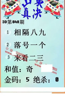 26048期: 福彩3D丹东全图分析