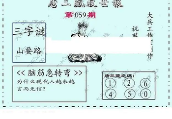 26059期: 大兵福彩3D黄金报图版
