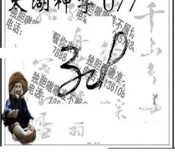 26077期: 太湖图福彩3D精品预测
