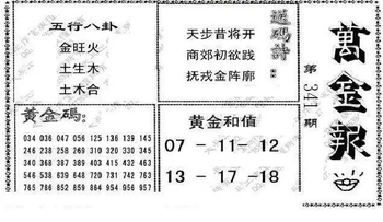 25341期: 大兵福彩3D黄金报图版