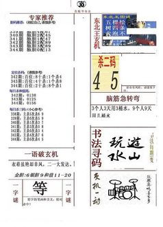 25344期: 福彩3D全套图版参考