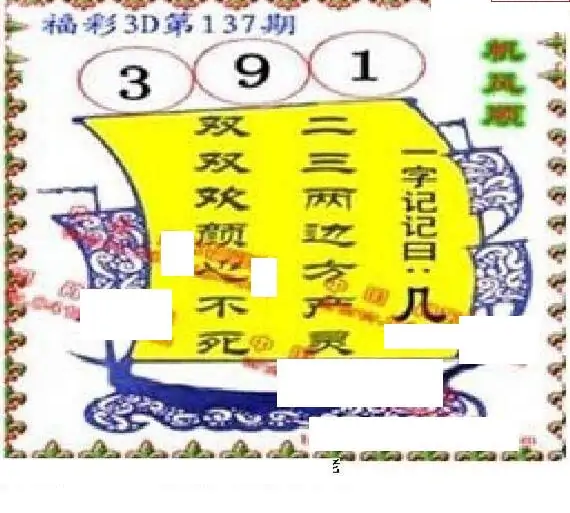 25137期: 福彩3D丹东全图分析
