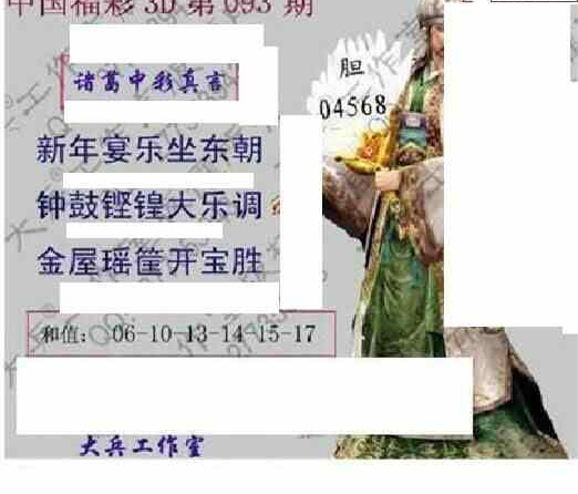 24093期: 大兵福彩3D黄金报图版