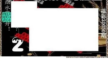 26050期: 太湖图福彩3D精品预测