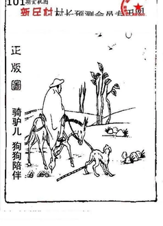 26101期: 老村长福彩3D天天图谜