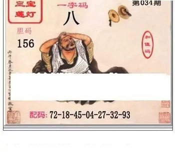 福彩3D26034期天中全套预测分析图