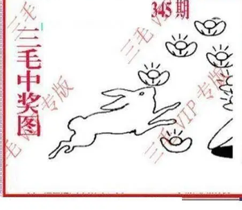 25345期: 三毛3D精品图谜