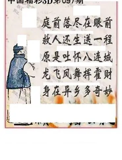 福彩3D 26097期佐罗图一掌经预测图