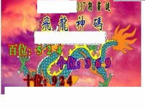 25037期: 三毛3D精品图谜