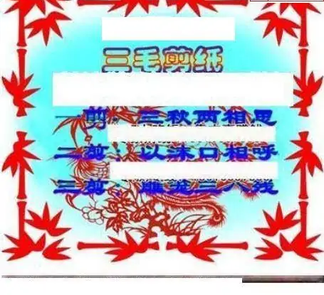 25307期: 三毛3D精品图谜