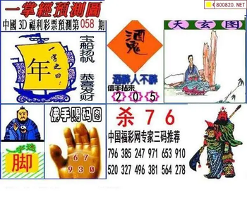 福彩3D 26058期佐罗图一掌经预测图