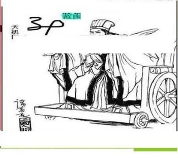 26035期: 三毛3D精品图谜