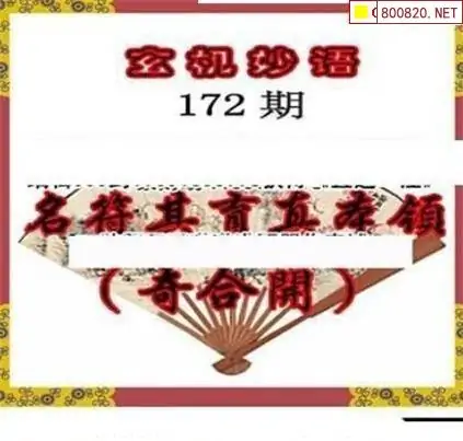 25172期: 三毛3D精品图谜